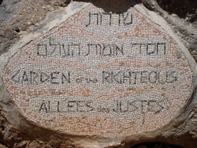 Stèle Yad Vashem